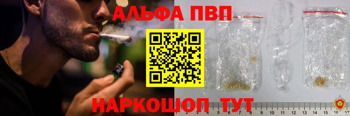 A-PVP кристаллы Щёлково