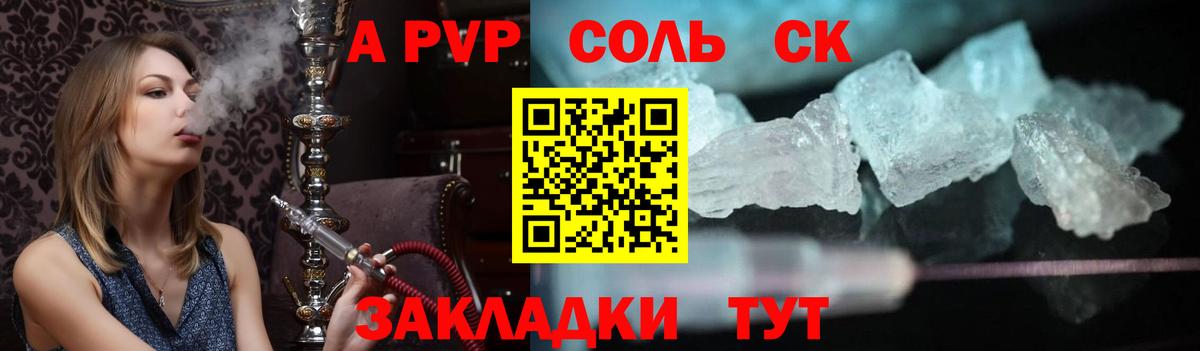 наркотики  A PVP СК  Вход с VPN  Alpha-PVP VHQ  APVP СК  Щёлково 