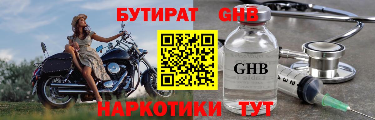 Бутират бутандиол Щёлково