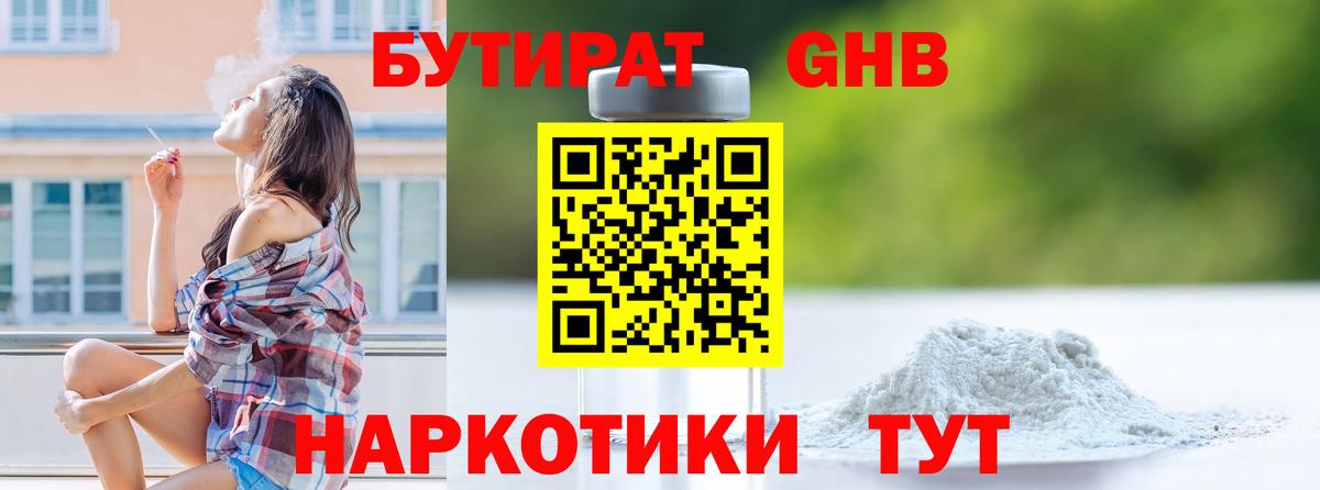 БУТИРАТ 1.4BDO  Вход с VPN  Бутират  Щёлково 
