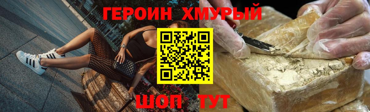 ГЕРОИН  ГЕРОИН VHQ  Вход с VPN  Щёлково 