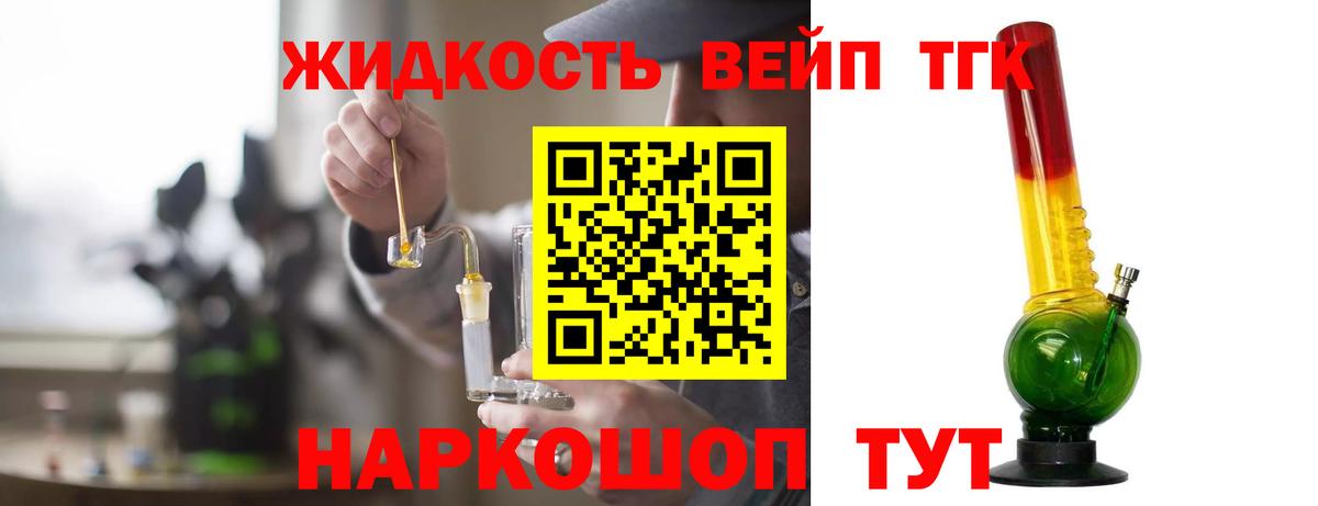 Дистиллят ТГК вейп Щёлково